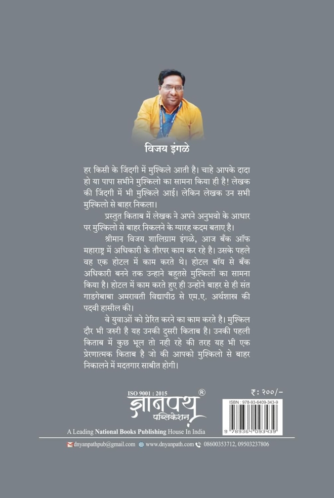 मुश्किल दौर भी जरूरी है (Mushkil Daur Bhi Jaruri Hai) - Image 2