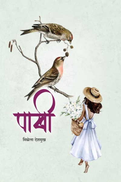 पाखी