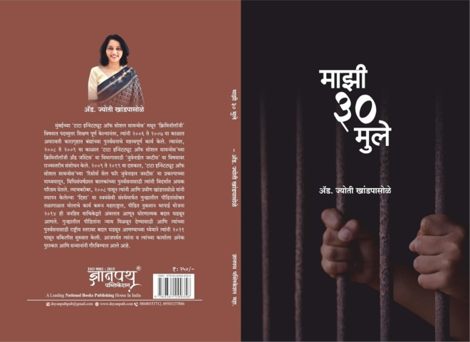 माझी ३० मुले (Mazi 30 Mule) - Image 3