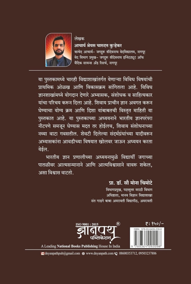 भारती ज्ञान परंपरा (परिचय आणि महत्त्व) - Image 2