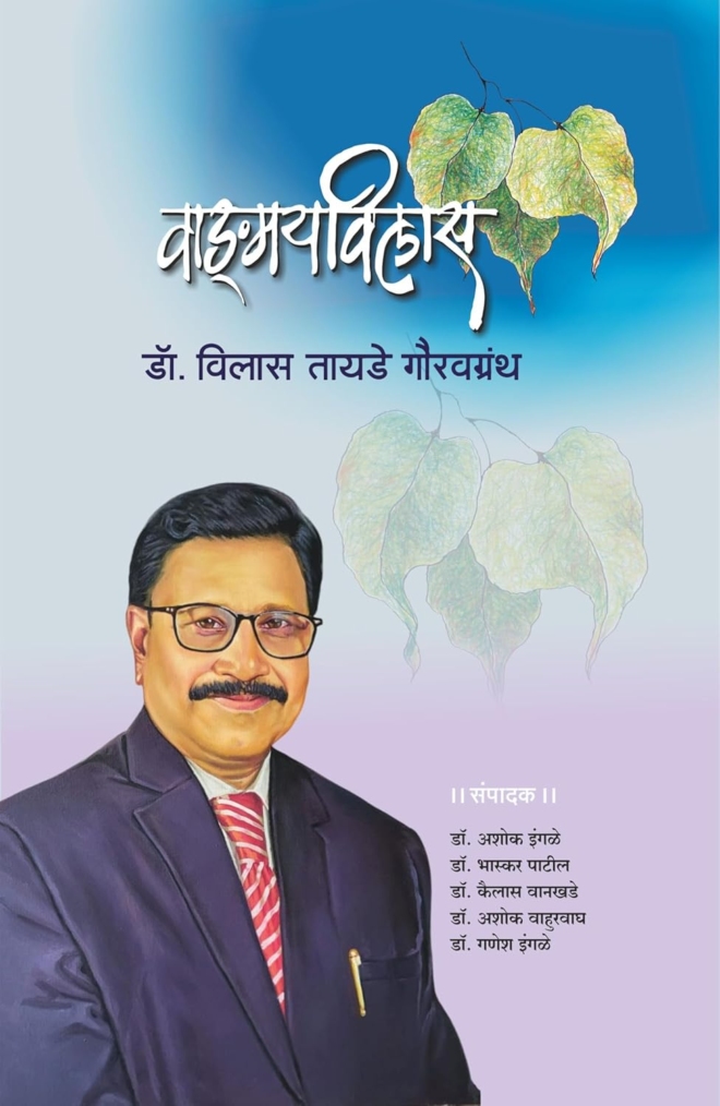 Buy वाङ्मयविलास Book Online at Low Prices in India | वाङ्मयविलास Reviews & Ratings - Amazon.in - Image 4