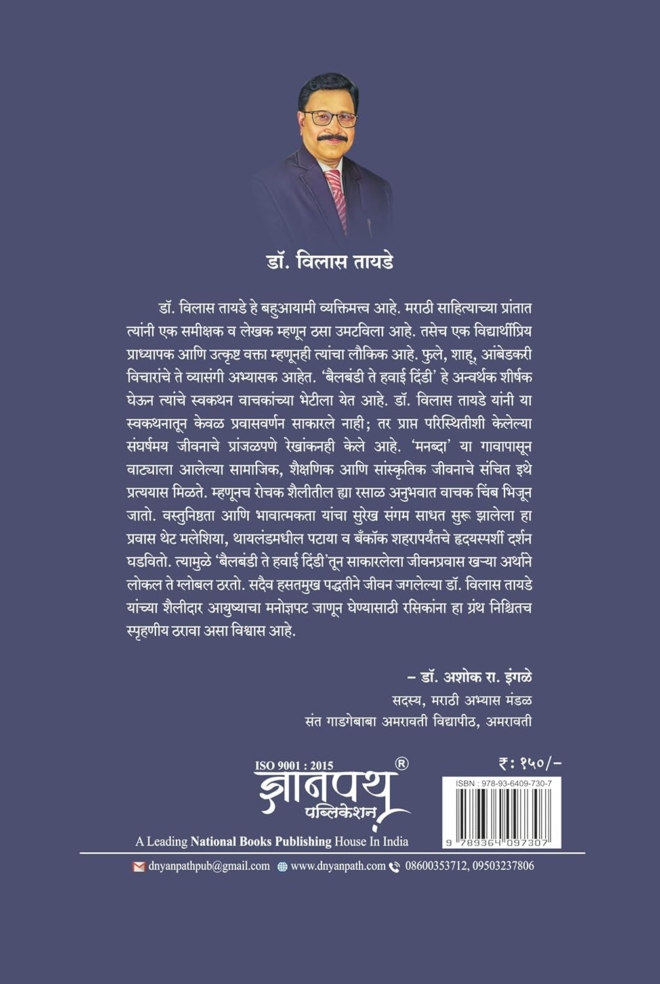बैलबंडी ते हवई दिंडी - Image 2