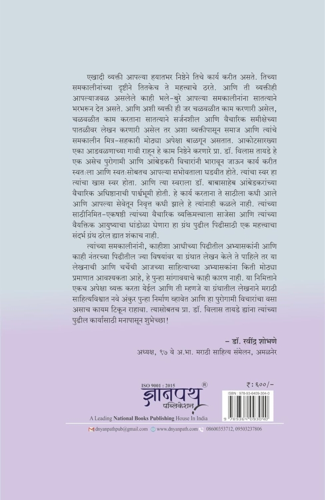 Buy वाङ्मयविलास Book Online at Low Prices in India | वाङ्मयविलास Reviews & Ratings - Amazon.in - Image 2