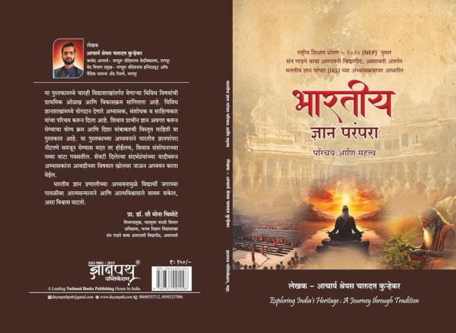 भारती ज्ञान परंपरा (परिचय आणि महत्त्व) - Image 3