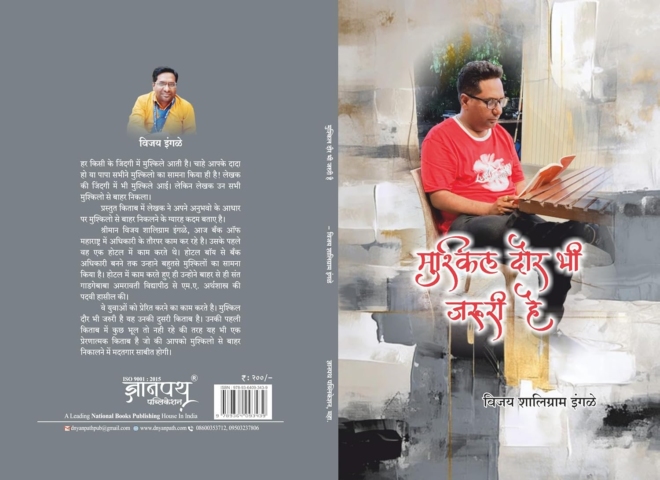 मुश्किल दौर भी जरूरी है (Mushkil Daur Bhi Jaruri Hai) - Image 3