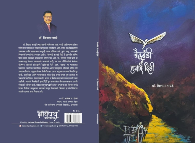 बैलबंडी ते हवई दिंडी - Image 3