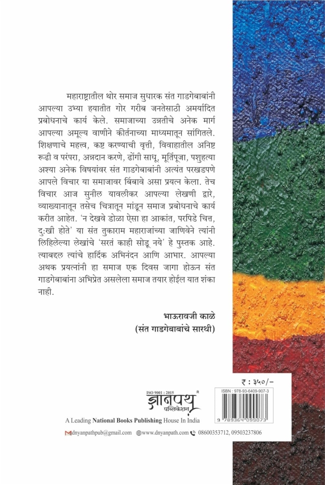 सरत काही सोडू नये - Image 2