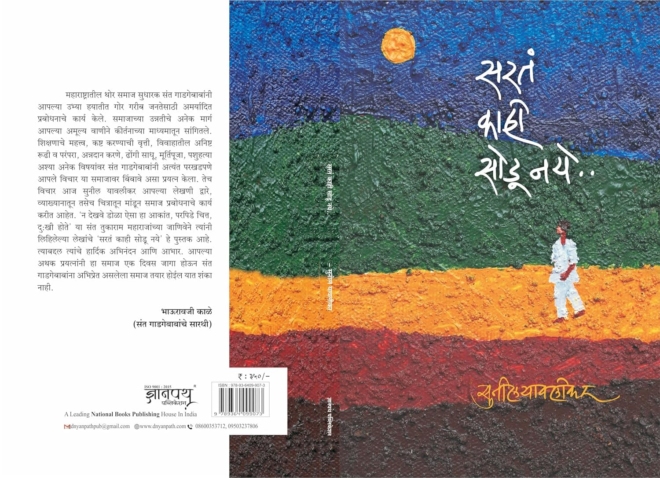 सरत काही सोडू नये - Image 3